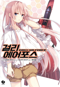 걸리 에어포스 1